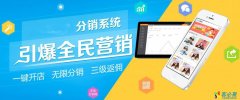 微信三级分销系统多少钱?合法吗？
