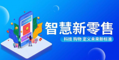 新零售是电商的升级模式吗？