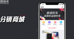 分销商城系统开发怎么样？