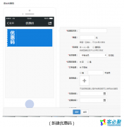 优惠码管理
