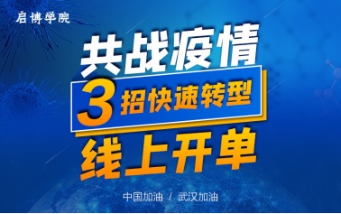 疫情下，企业如何自救？客必聚软件直播教你！