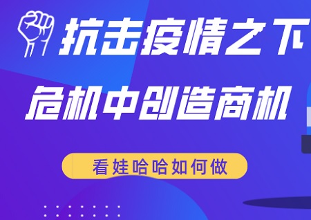 危机中创造商机丨看娃哈哈通过社交电商领航轻