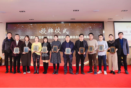 第三届中国·余杭电子商务产业发展大会“最佳合
