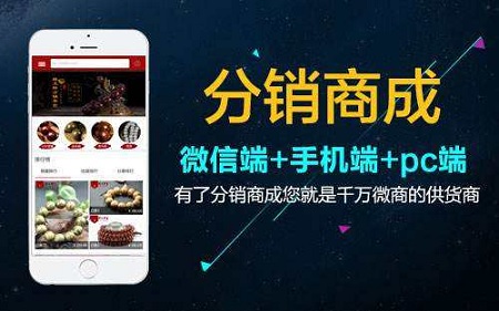 微信分销商城运营方案