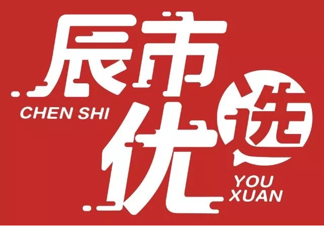 上线一个月复购率70%，稳定日销300+，辰市优选隐