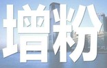 如何利用工具进行公众号裂变实现涨粉