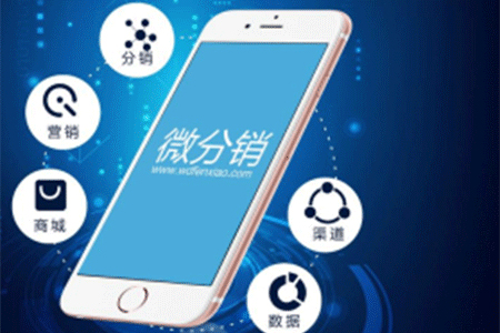 二级分销系统哪个好，二级分销系统哪个比较靠