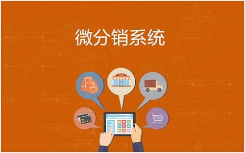 什么是分销系统呢