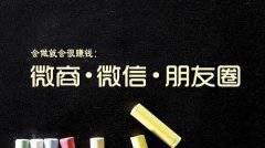 做好微商需要哪些条件